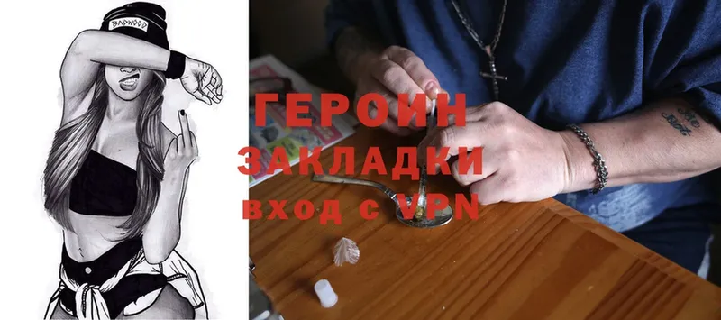 Героин Heroin  Заозёрный 